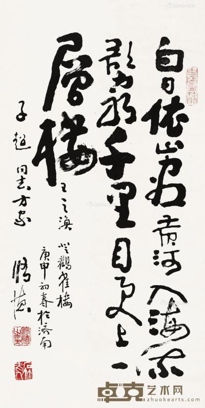  庚申（1980）年作 行书王之涣诗 镜片 水墨纸本 69×34.5cm