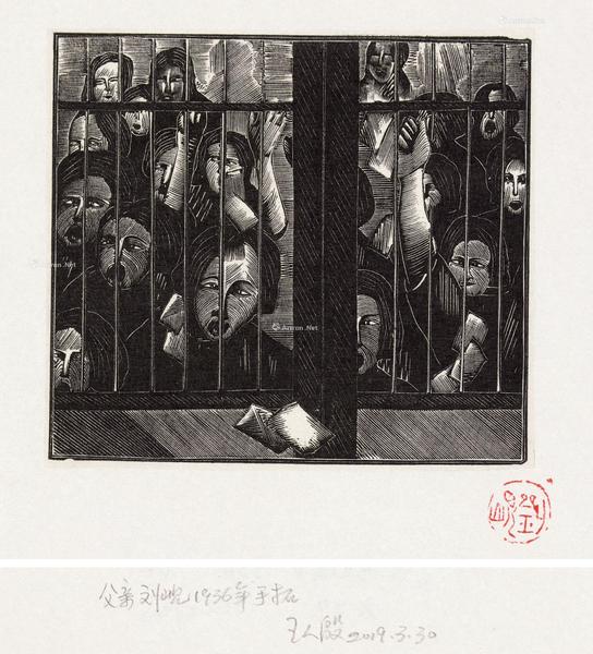 1936年作 子夜之图之24 木口木刻 纸本