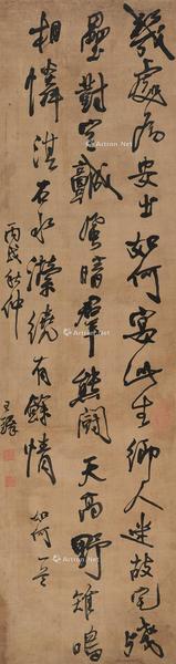 * 丙戌（1646）年作 行书《如何一首》 立轴 水墨绢本