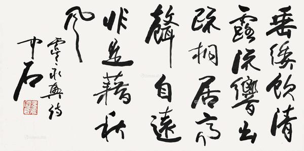  书法 软片 水墨纸本