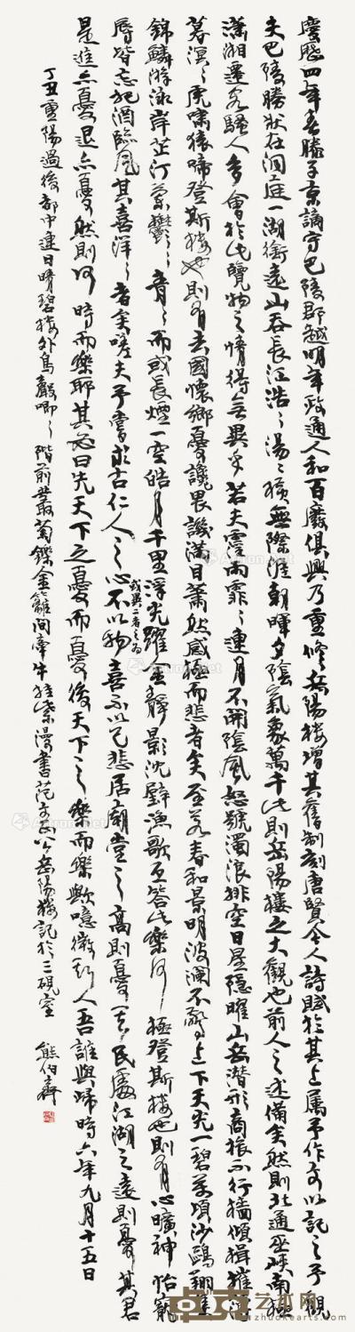  1997年作 岳阳楼记 软片 水墨纸本 272×70cm