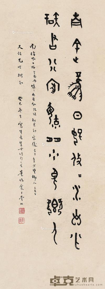  癸巳（1953）年作 甲骨文七绝诗 镜片 水墨纸本 73×26cm