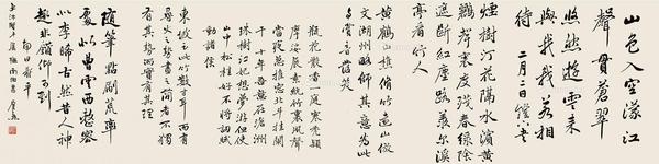  书法 横披