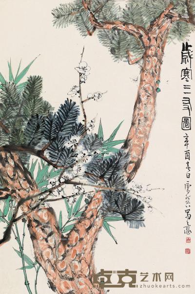  辛酉（1981）年作 岁寒三友 镜片 设色纸本 66.5×44cm