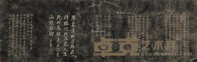 * 梁格庄题名拓片 横披 水墨纸本 34.5×109cm