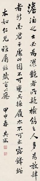  书法 立轴 纸本