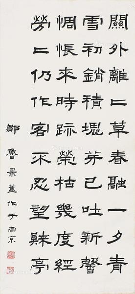  书法 立轴 水墨纸本