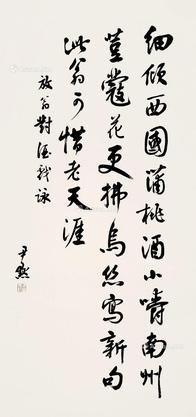  书法 水墨纸本