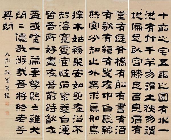  隶书录池上篇 立轴 四屏 纸本