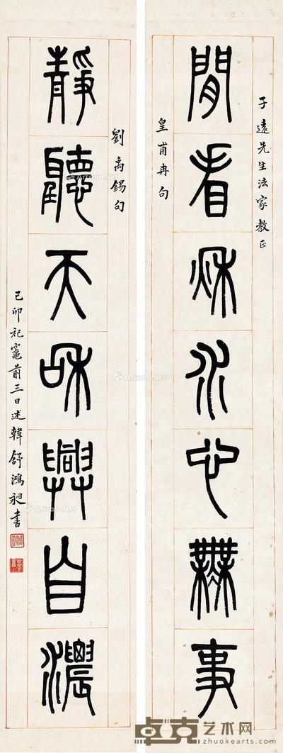 己卯(1939)年作 篆书七言联 立轴 水墨纸本 104.5×19cm×2