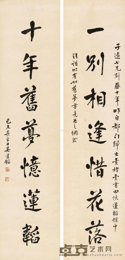 己未(1919)年作 行书七言联 立轴 水墨纸本 128×30cm×2