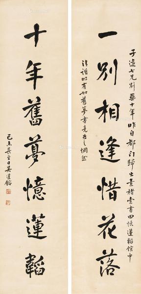  己未（1919）年作 行书七言联 立轴 水墨纸本