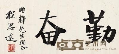 书法 镜片 纸本 60×29cm