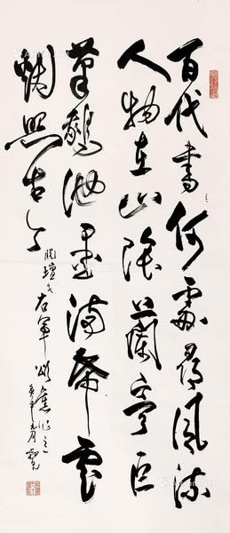 1980年作 书法 立轴 水墨纸本