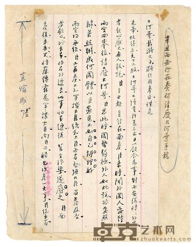 梁鼎芬《西安行在奏对私记》手稿 镜片 水墨纸本 22×12.5cm