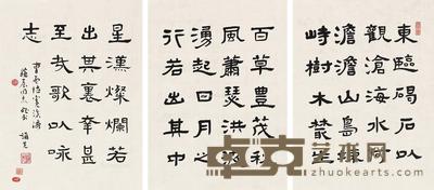 隶书 (三帧) 镜片 水墨纸本 39×29cm×3