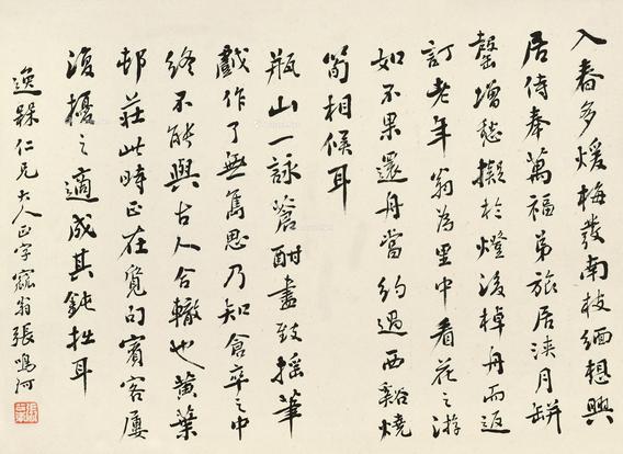  行书 镜片 水墨纸本