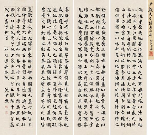  楷书芜城赋 立轴 四屏 纸本