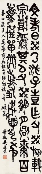  录商彝铭文 立轴 纸本