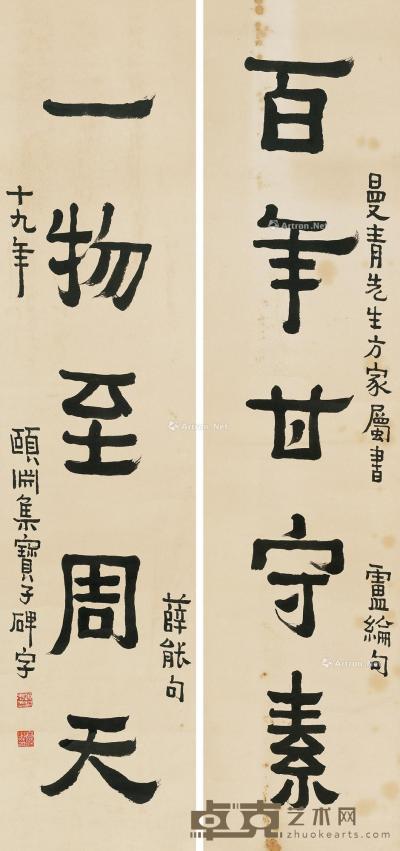  1930年作 隶书五言联 立轴 水墨纸本 128×29.5cm×2