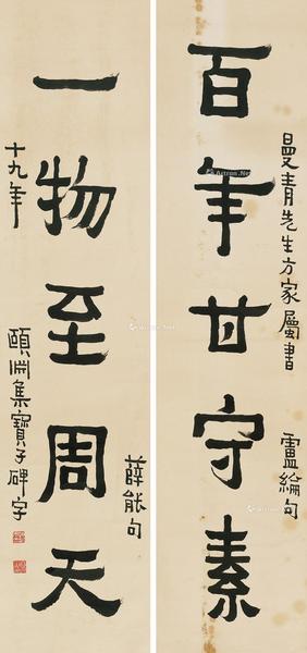  1930年作 隶书五言联 立轴 水墨纸本