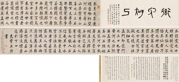  庚子（1720）年作 楷书「积书岩记」卷 手卷 洒金纸本 纸本