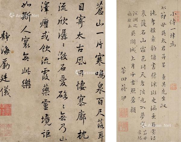  诗札二通 （一帧二页） 镜片 水墨纸本