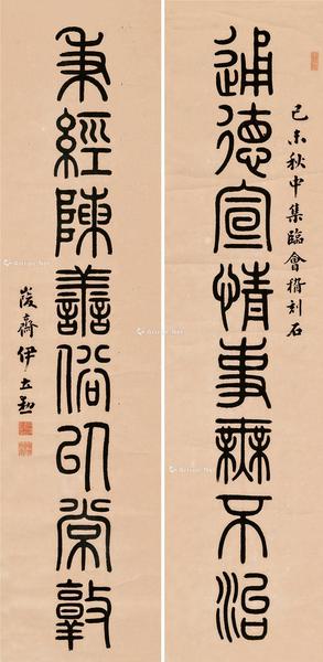  己未（1919）年作 篆书八言对句 镜心 对联 纸本