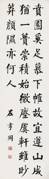  书法 立轴 水墨纸本