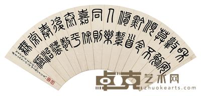 篆书扇面 纸本 --