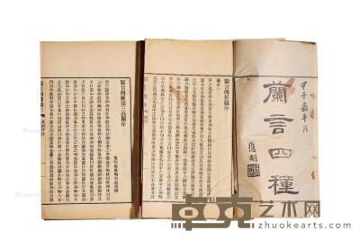  杨鹿明撰《兰言四种》 纸本 26×16cm