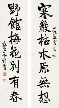  七言书法对联 水墨纸本