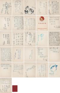  1949年《中华全国文学艺术工作者代表大会代表纪念册代表》签名题辞 （九十六开选十九） 纸本
