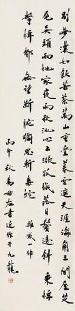  1966年作 书法 立轴