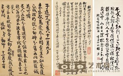 己未(1919)年作;辛丑(1961)年作 胡兆麐 林朴山六十寿征诗 徐勤 致子远札 林仓 诗书赠敬安 立轴 水墨纸本 25×13cm;24.5×16.4cm;93×35cm