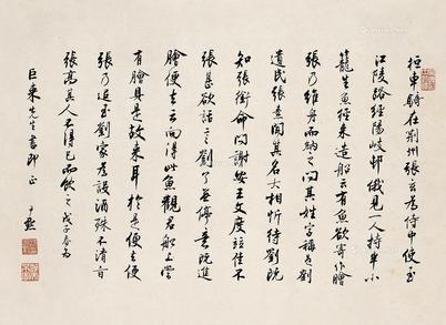  1948年作 书法 立轴