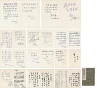  五四运动六十周年学术讨论会纪念册代表留言签名 （二十一开） 纸本