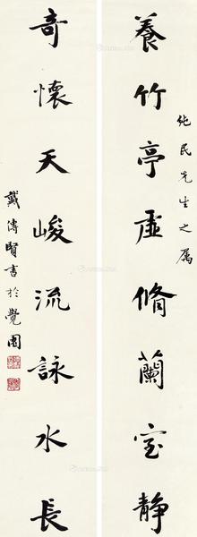  行书对联 立轴 纸本