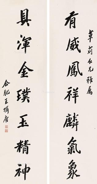  行书七言联 立轴 水墨纸本