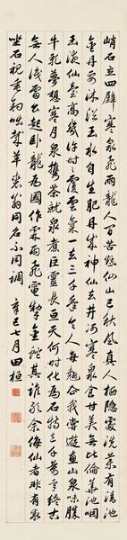  辛巳（1942）年作 节录天冠山题咏诗 立轴 纸本