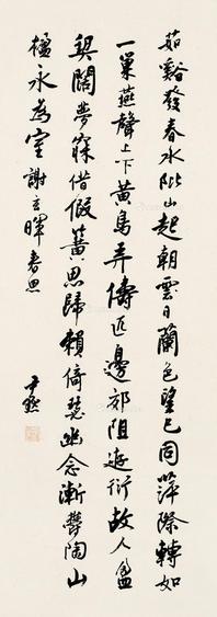  行书 立轴