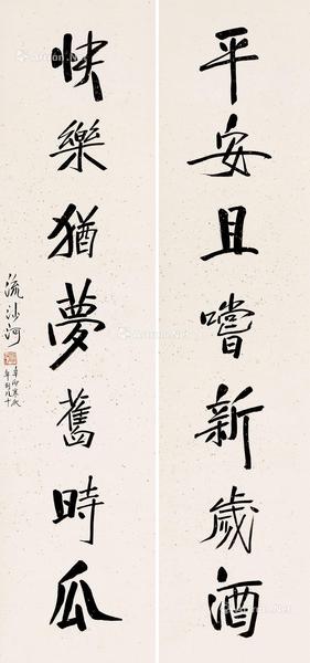  2011年作 书法七言对联 立轴 水墨纸本
