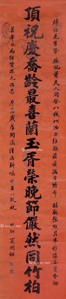  手绘蜡笺书法联 镜片 手绘宫笺纸本