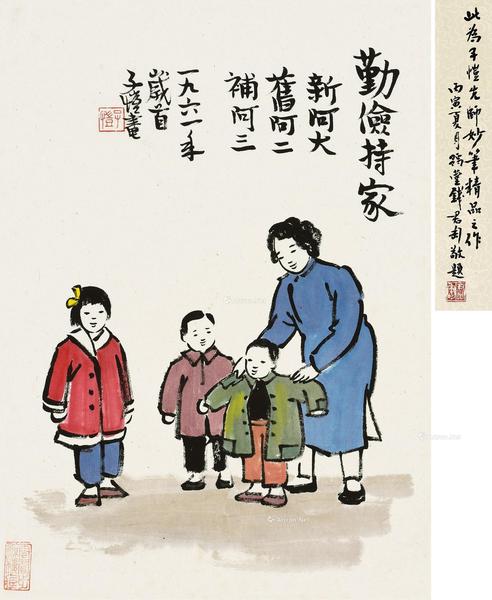  1961年作 勤俭持家 轴 设色纸本