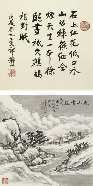  1988年作 春山雪瑞 镜框 水墨设色纸本