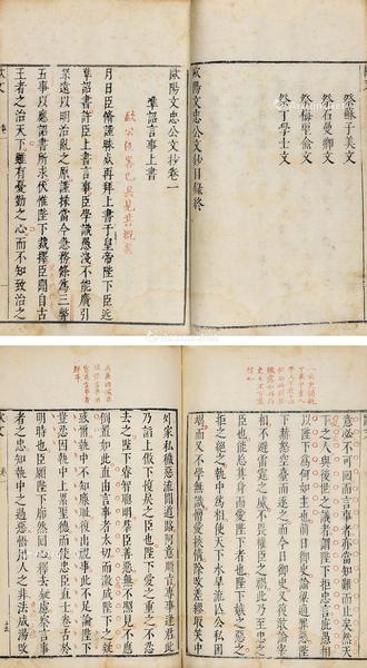  欧阳文忠公文抄 十卷 白棉纸