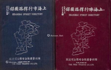  上海市行号路图录 纸本