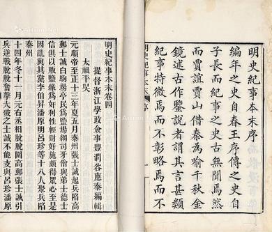  明史纪事本末 八十卷 白纸