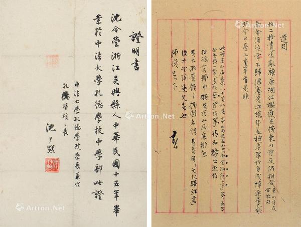  诗稿及证明书 纸本