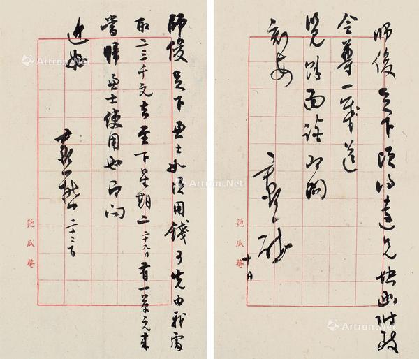  致贺师俊等信札 纸本